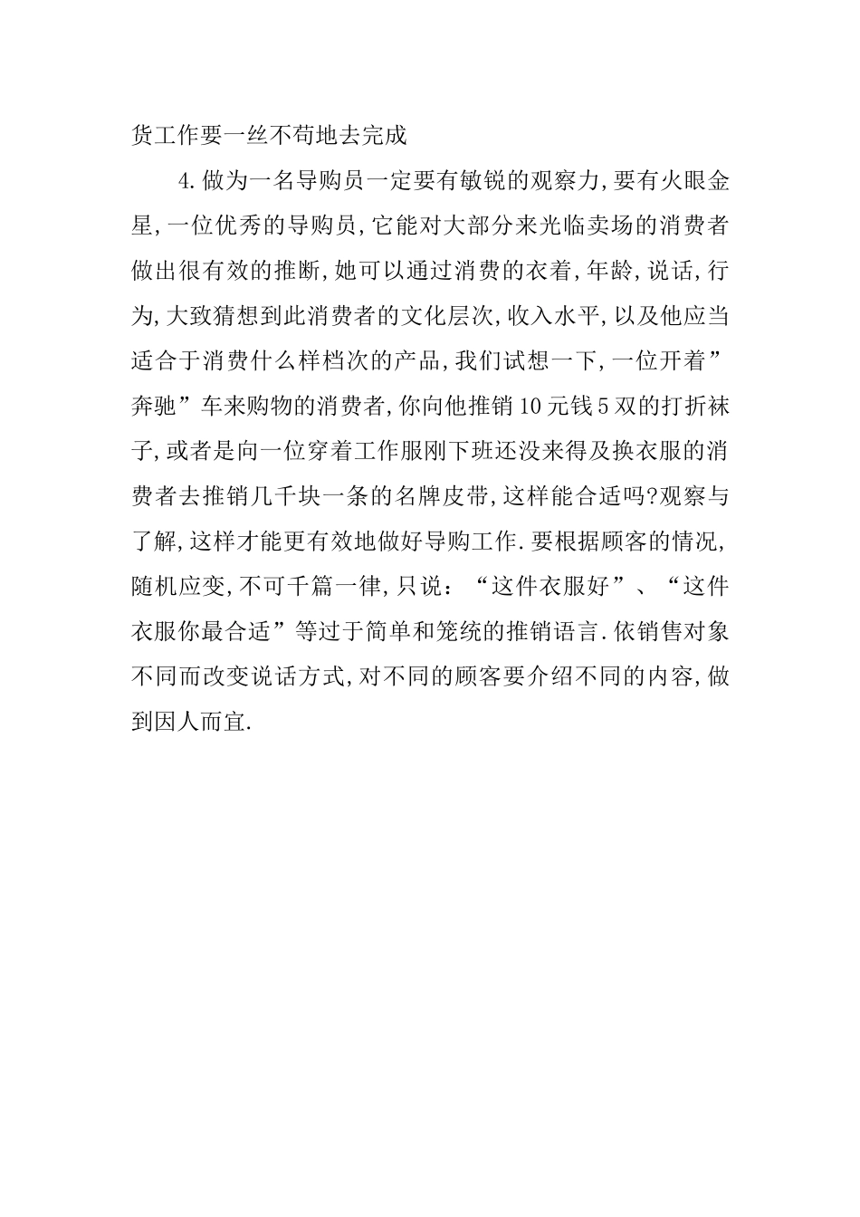 服装导购员工作的心得体会_第2页