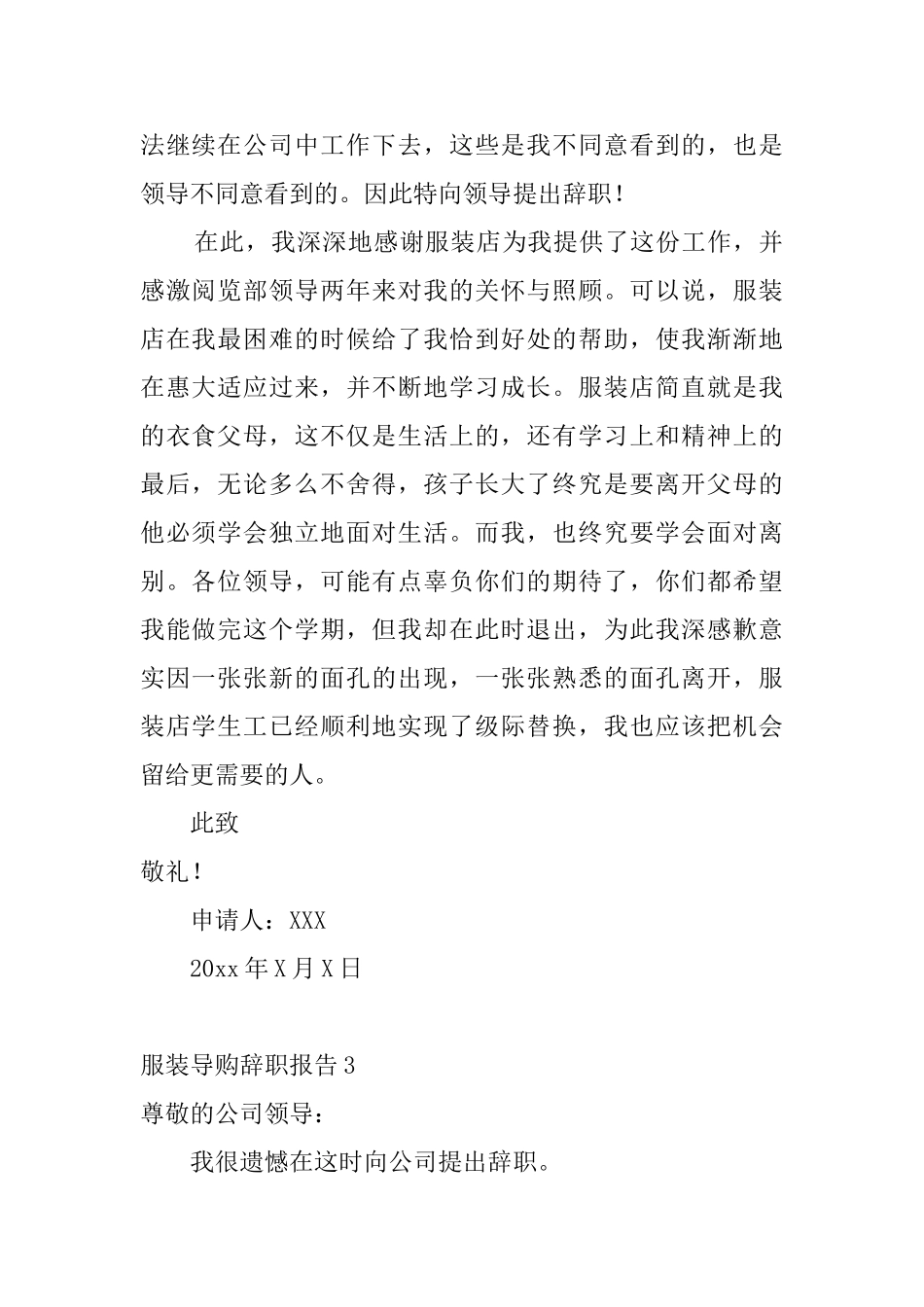 服装导购辞职报告_第2页