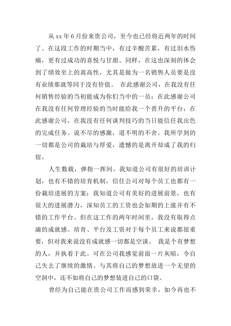 服装导购辞职报告_第3页