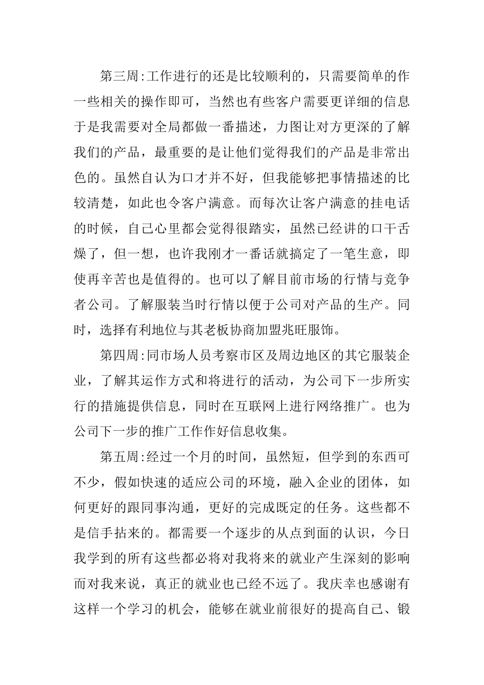 服装导购实习周记范文3篇_第2页