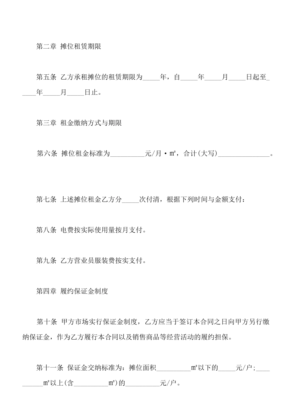 服装市场租赁合同范文_第2页