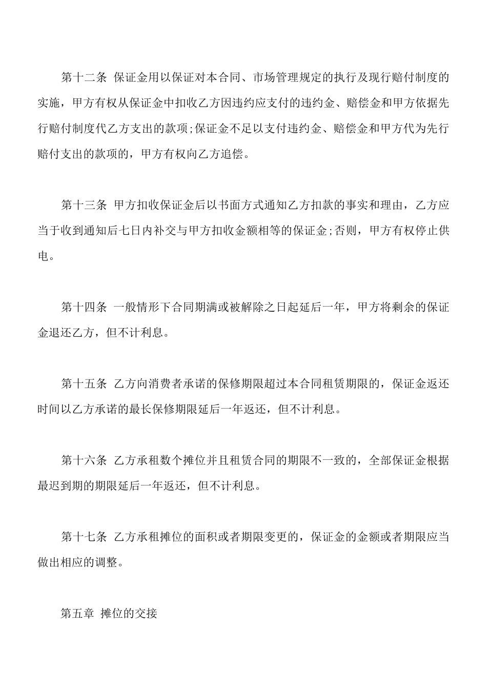 服装市场租赁合同范文_第3页