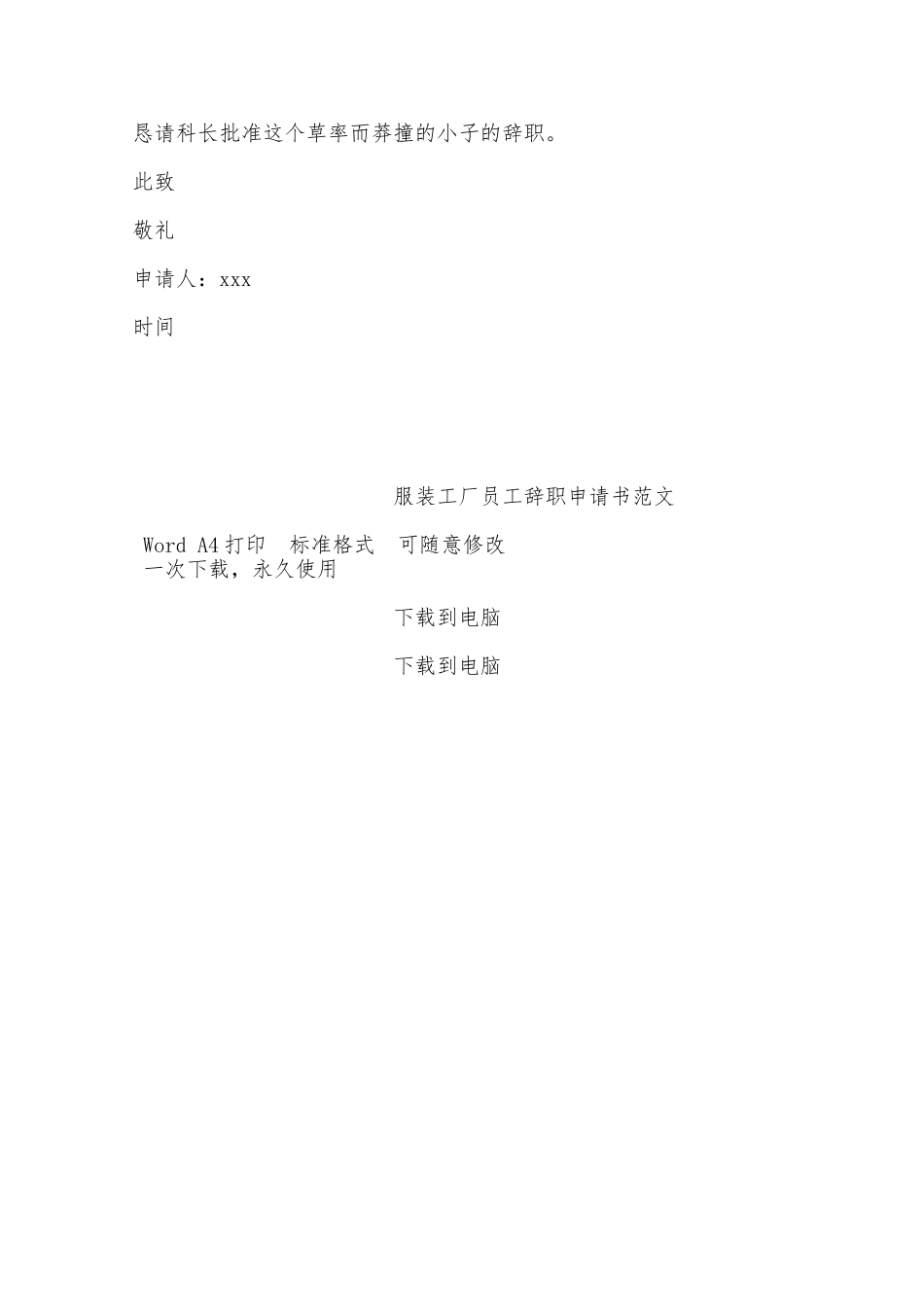 服装工厂员工辞职申请书范文——范本_第2页