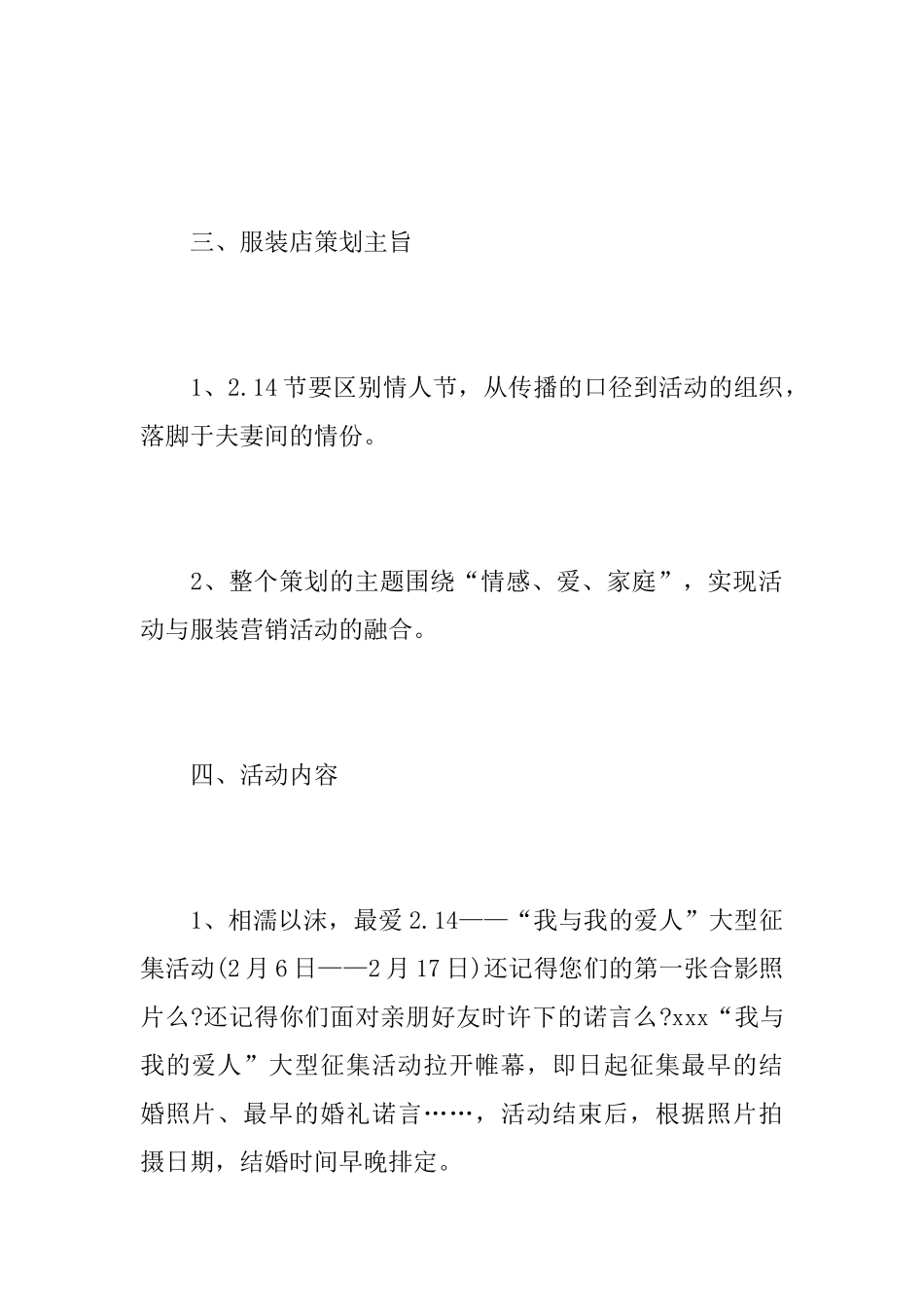 服装店2.14情人节活动总结_第2页