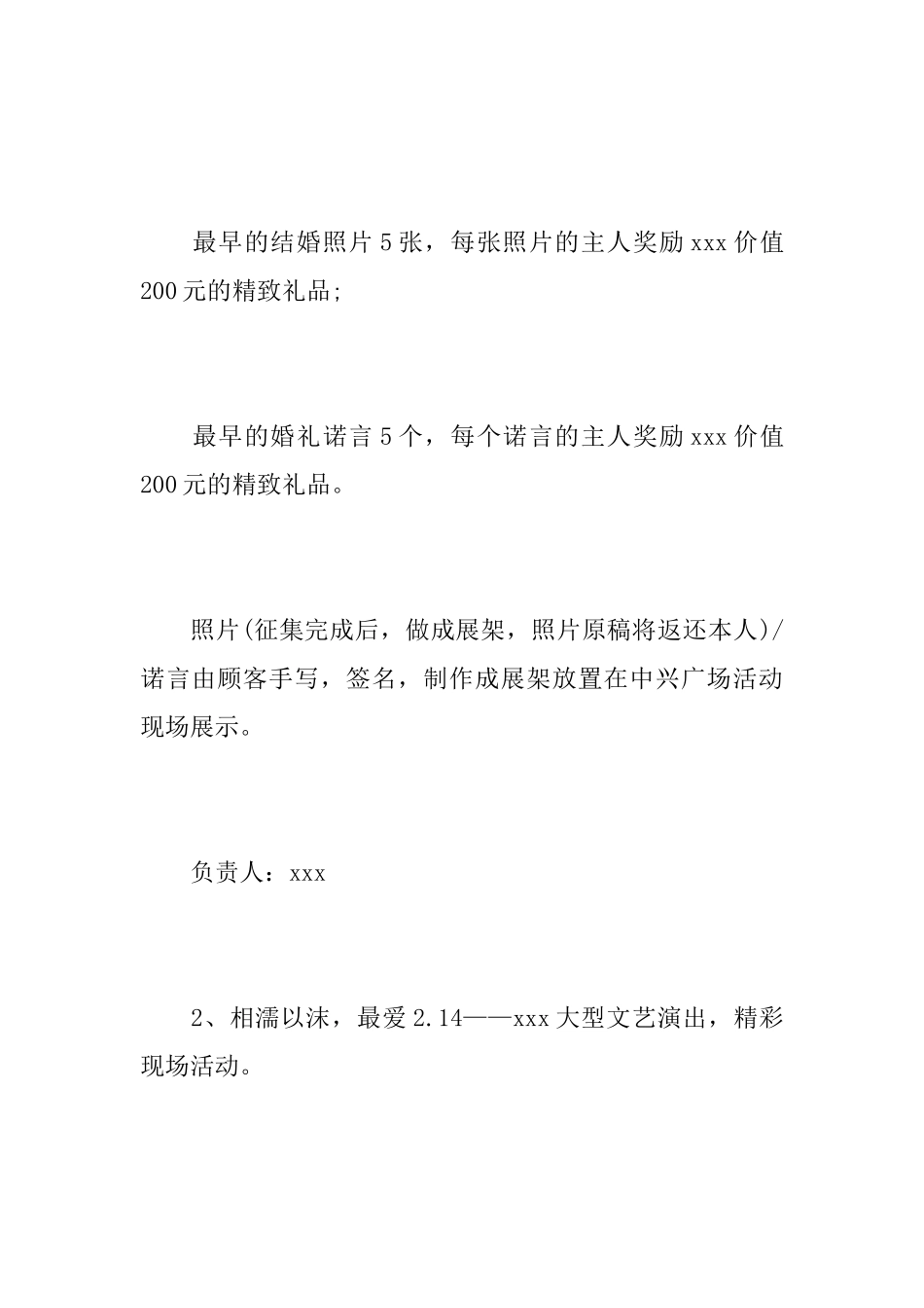 服装店2.14情人节活动总结_第3页