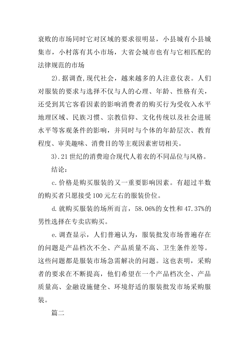 服装市场社会调查报告_第2页