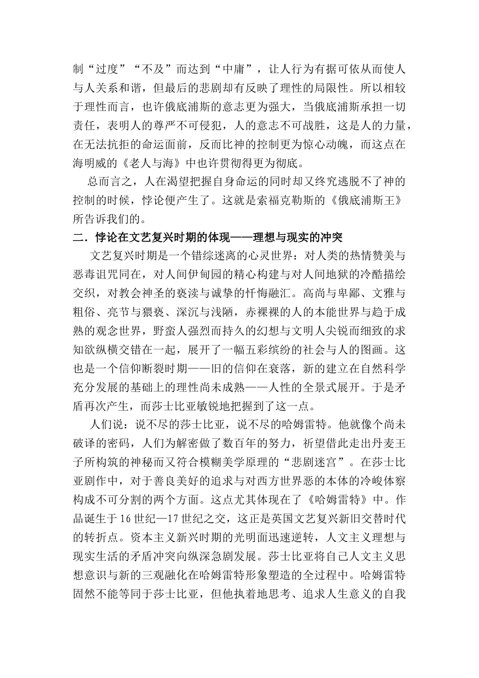 悖论”发展初期的西方文学作品分析研究  文学专业_第3页