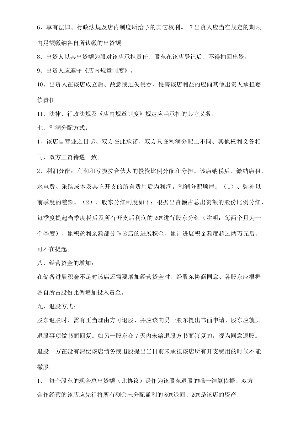 服装店合作协议(标准版)_第3页