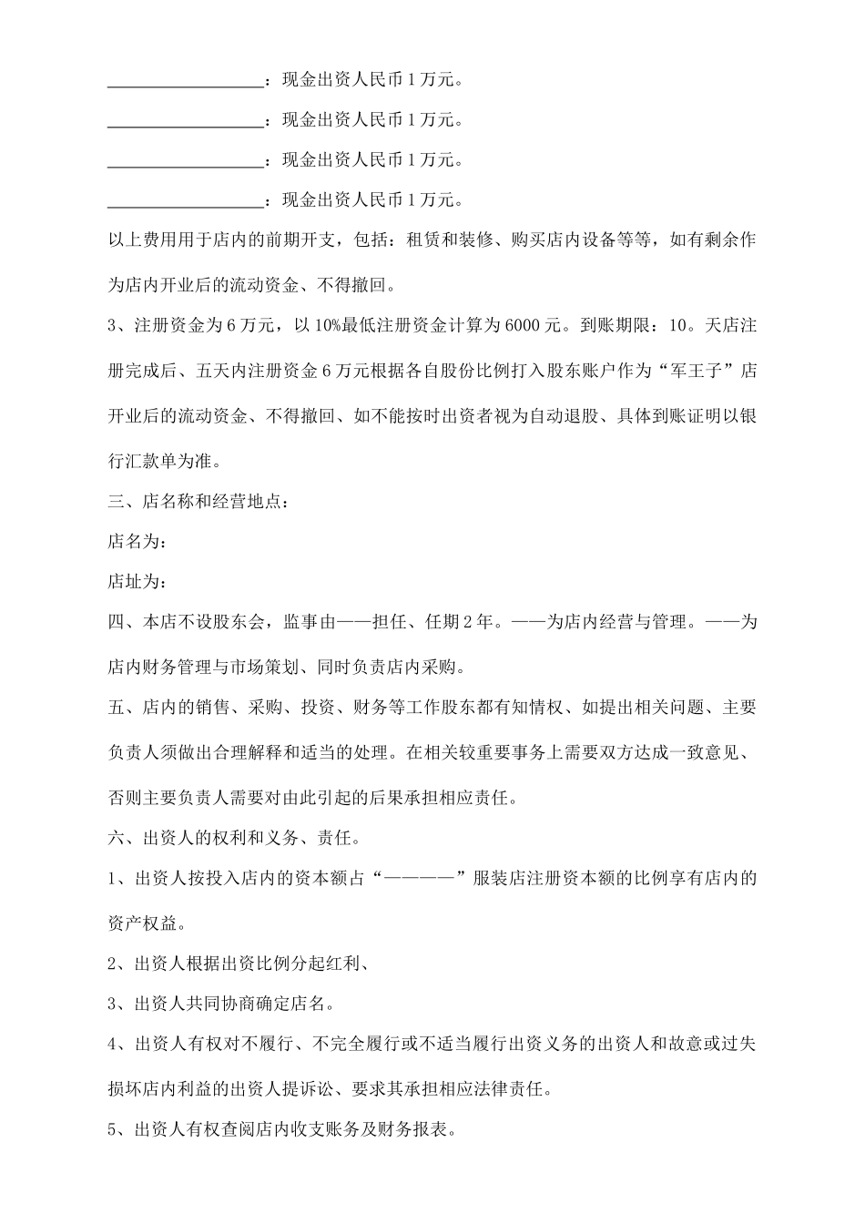 服装店合作协议_第2页