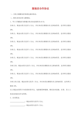 服装店合作协议