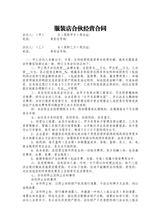 服装店合伙经营合同(模板)