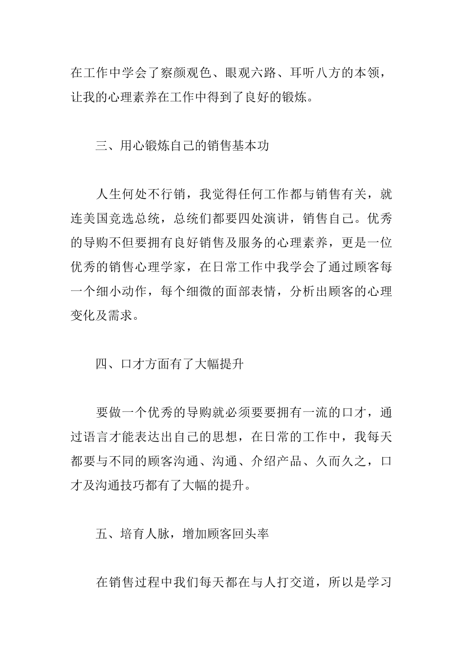 服装店员工年终总结范文_第3页
