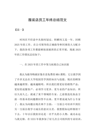 服装店员工年终总结范文