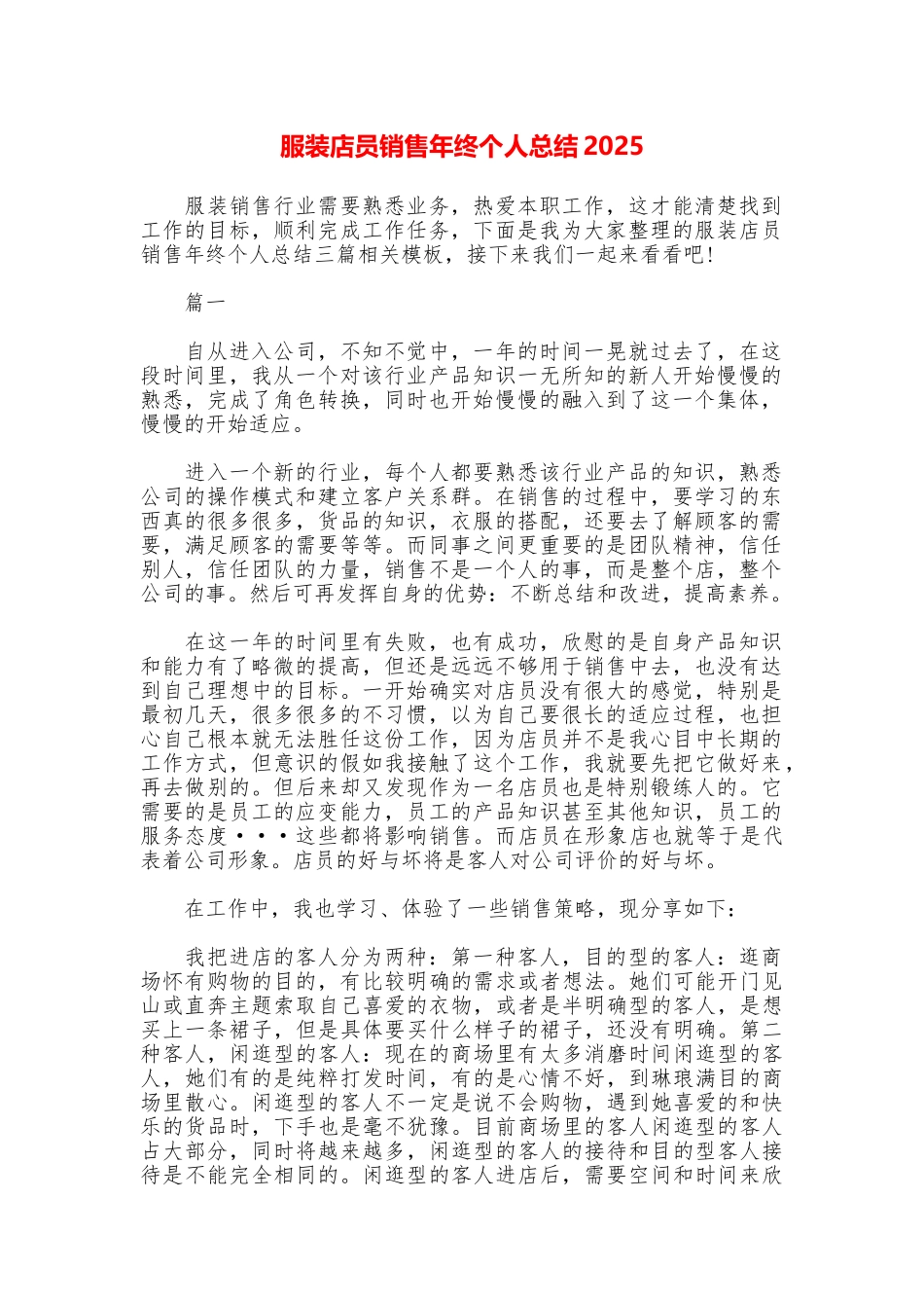 服装店员销售年终个人总结2025_第1页