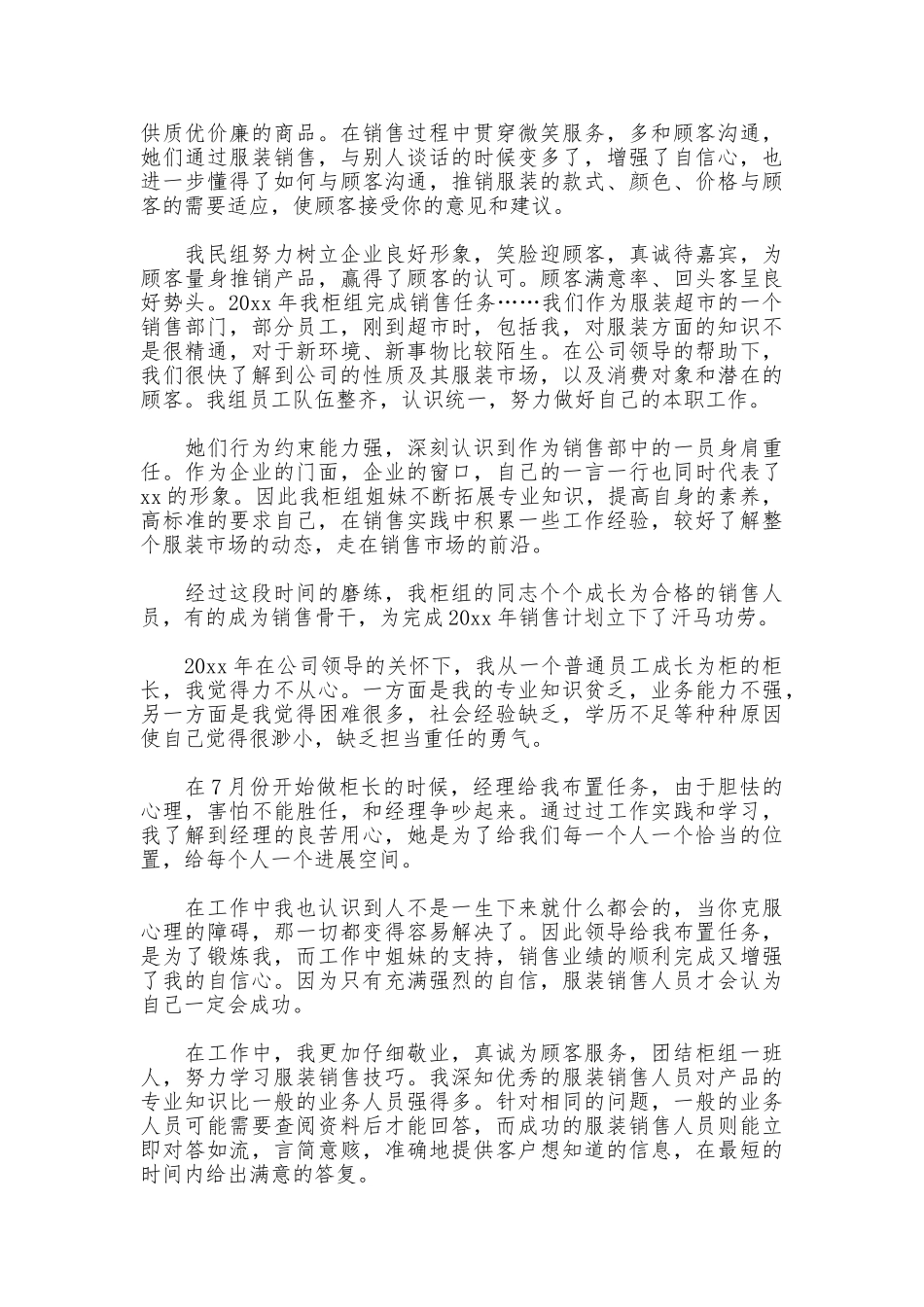 服装店员销售年终个人总结2025_第3页