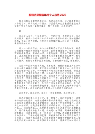 服装店员销售年终个人总结2025