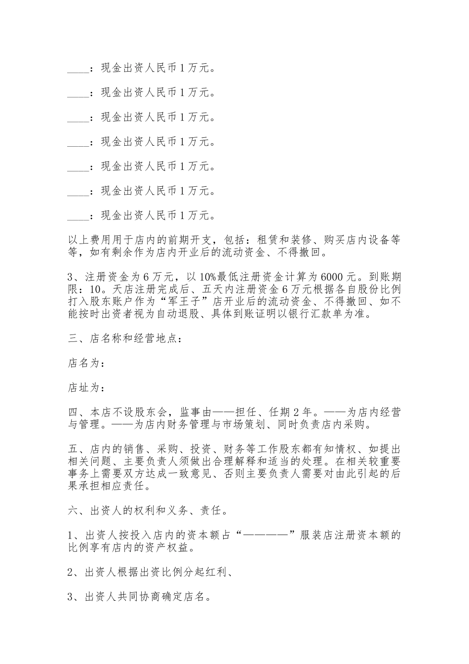 服装店普通合伙协议——范本_第2页