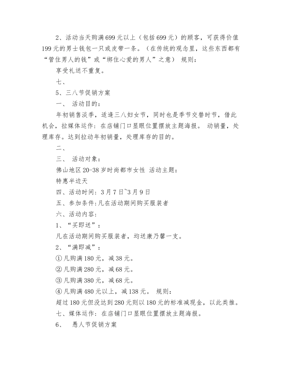 服装店换季促销方案_第3页