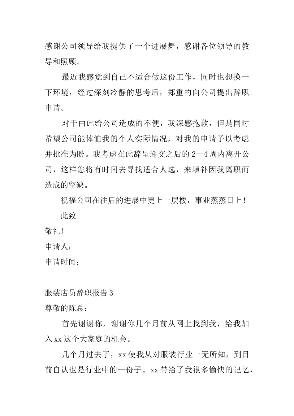 服装店员辞职报告_第2页