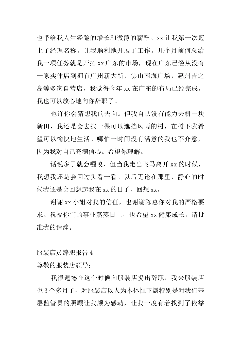 服装店员辞职报告_第3页