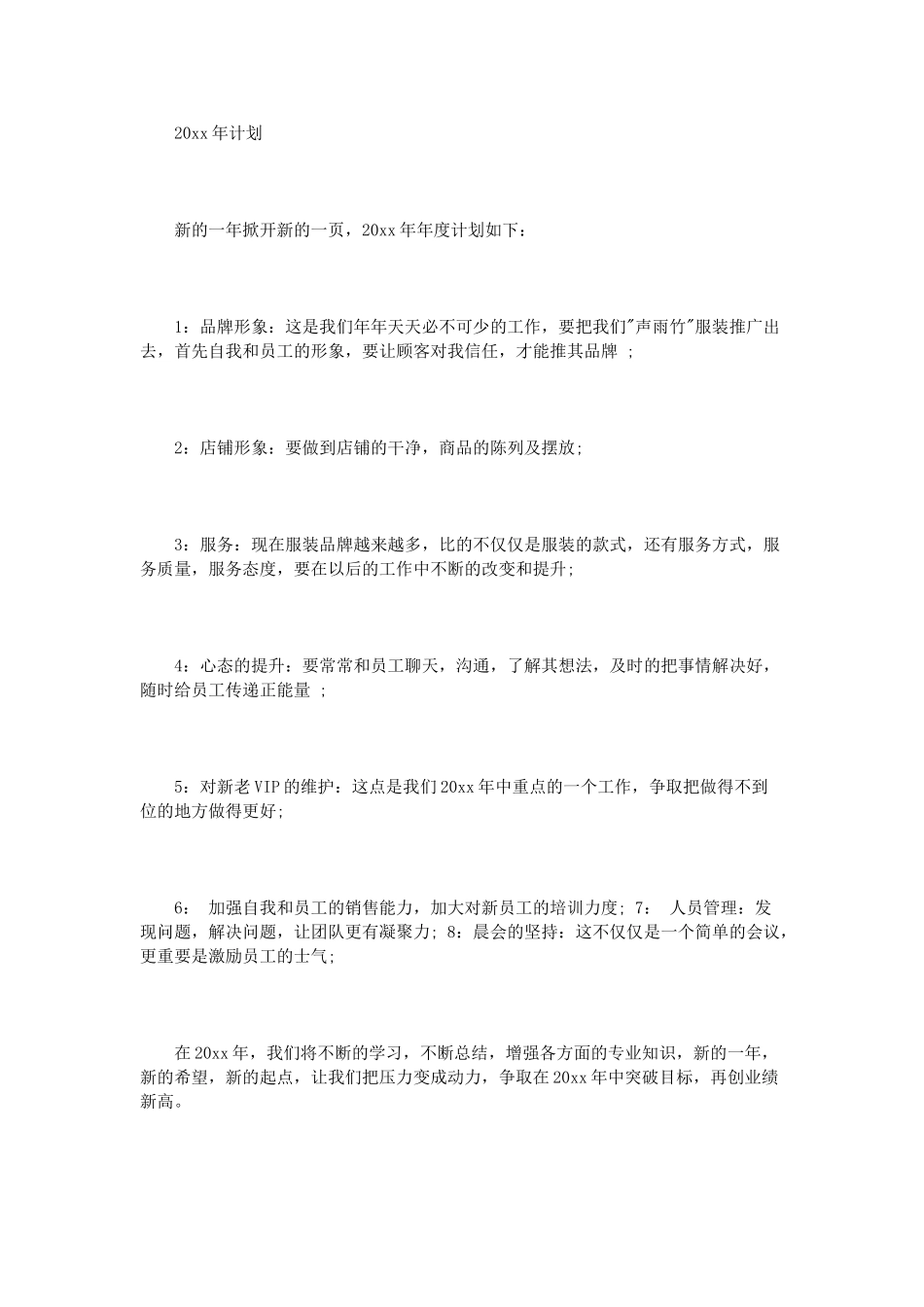 服装店年终总结范文3篇_第2页