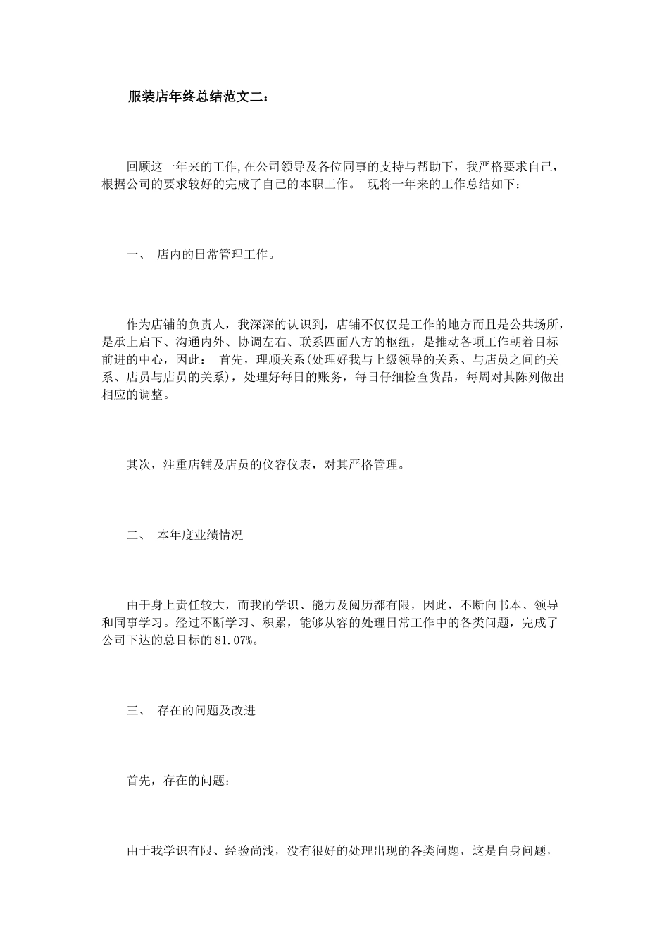 服装店年终总结范文3篇_第3页