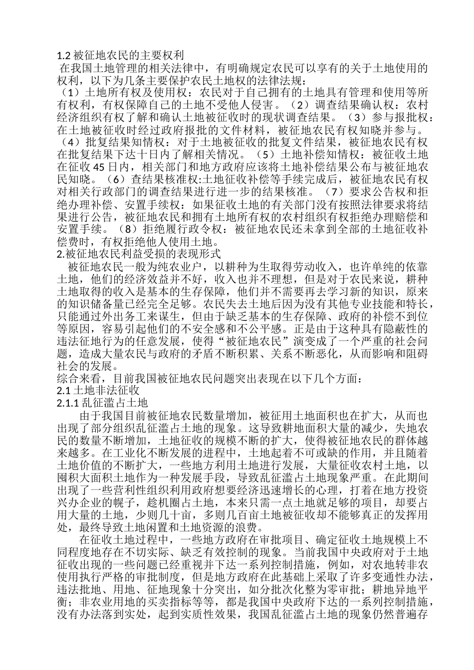 被征地农民利益保护制度创新研究分析   法学专业_第2页