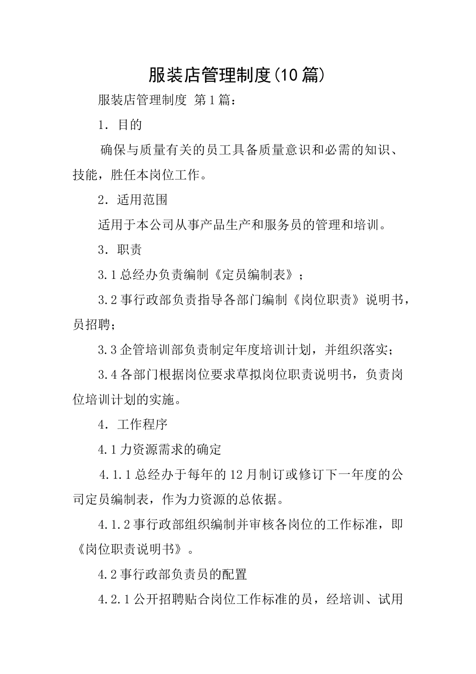 服装店管理制度_第1页