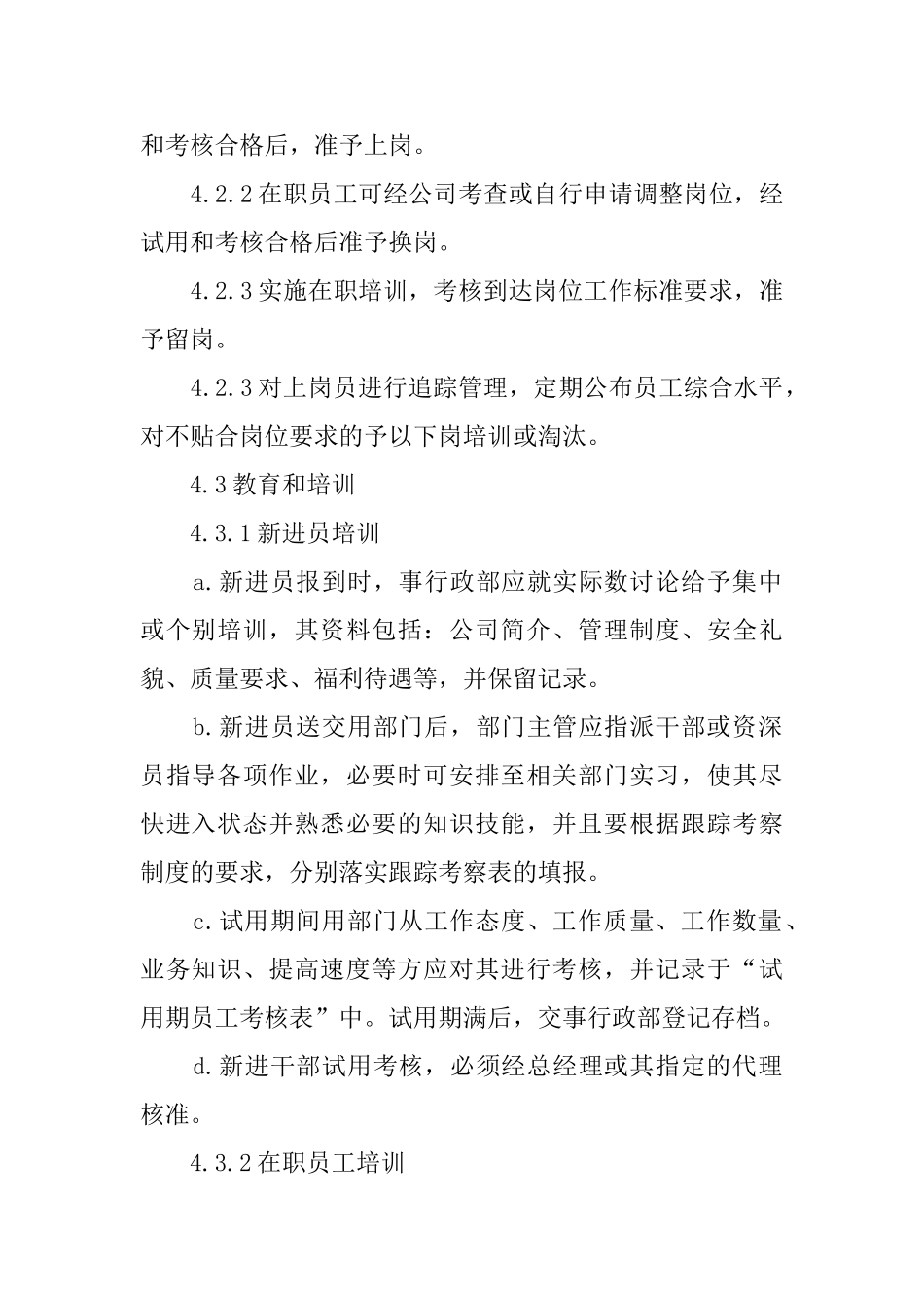 服装店管理制度_第2页