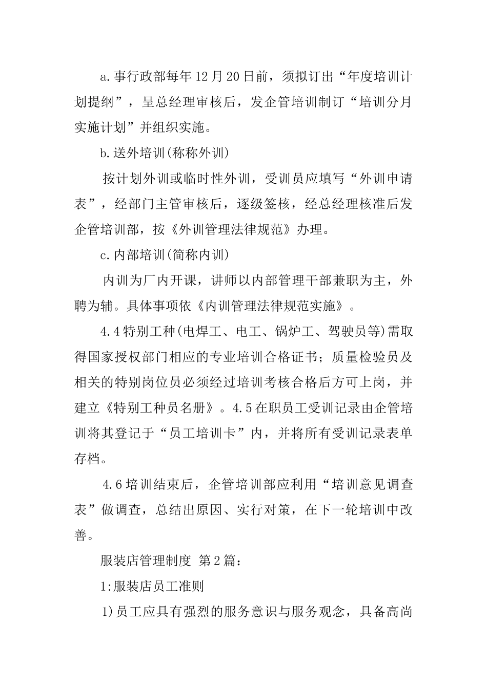 服装店管理制度_第3页