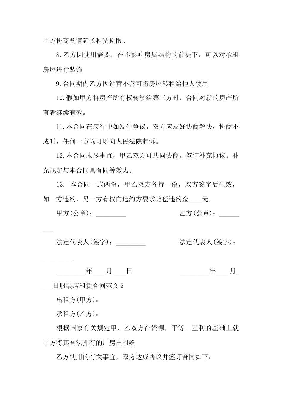 服装店租赁合同_第2页