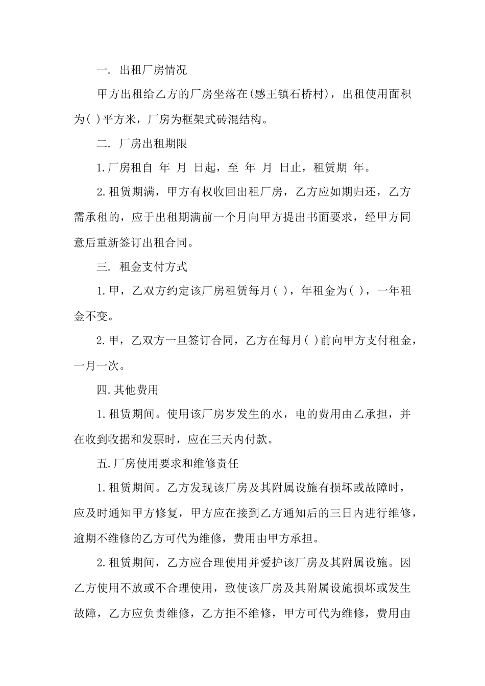 服装店租赁合同_第3页