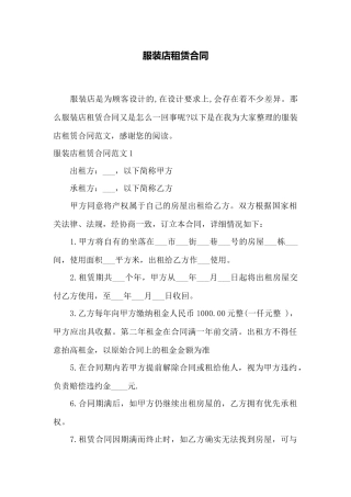 服装店租赁合同