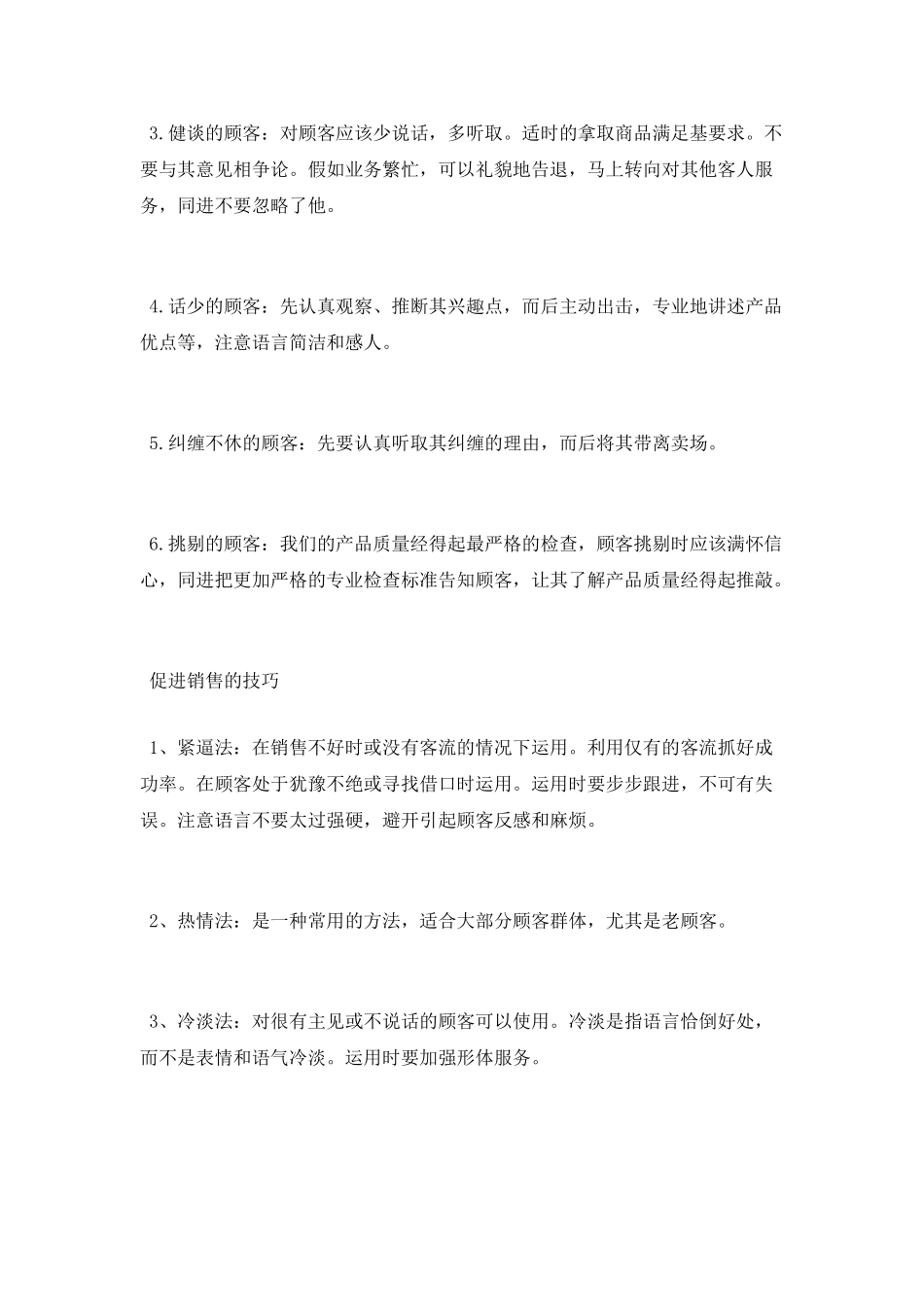 服装店的销售技巧有哪些_第3页