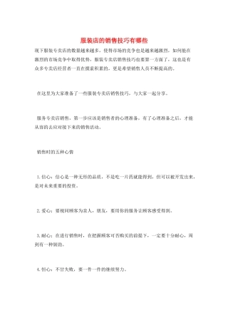 服装店的销售技巧有哪些
