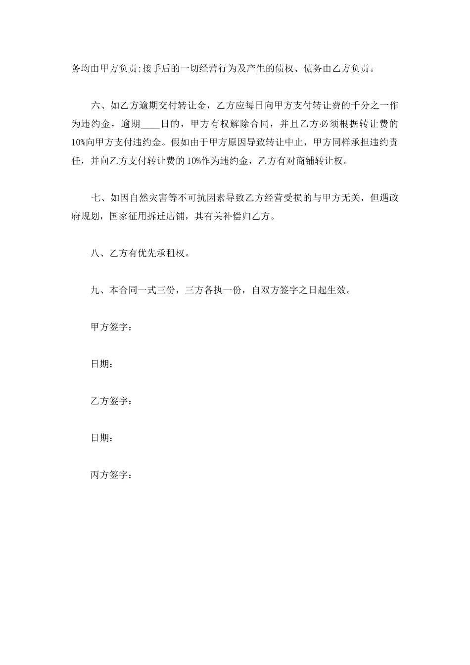 服装店转让协议书范本_第2页