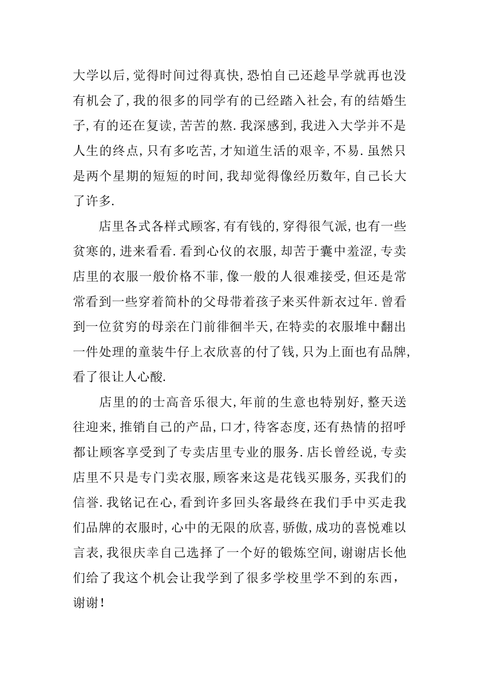 服装店的社会实践活动总结_第2页