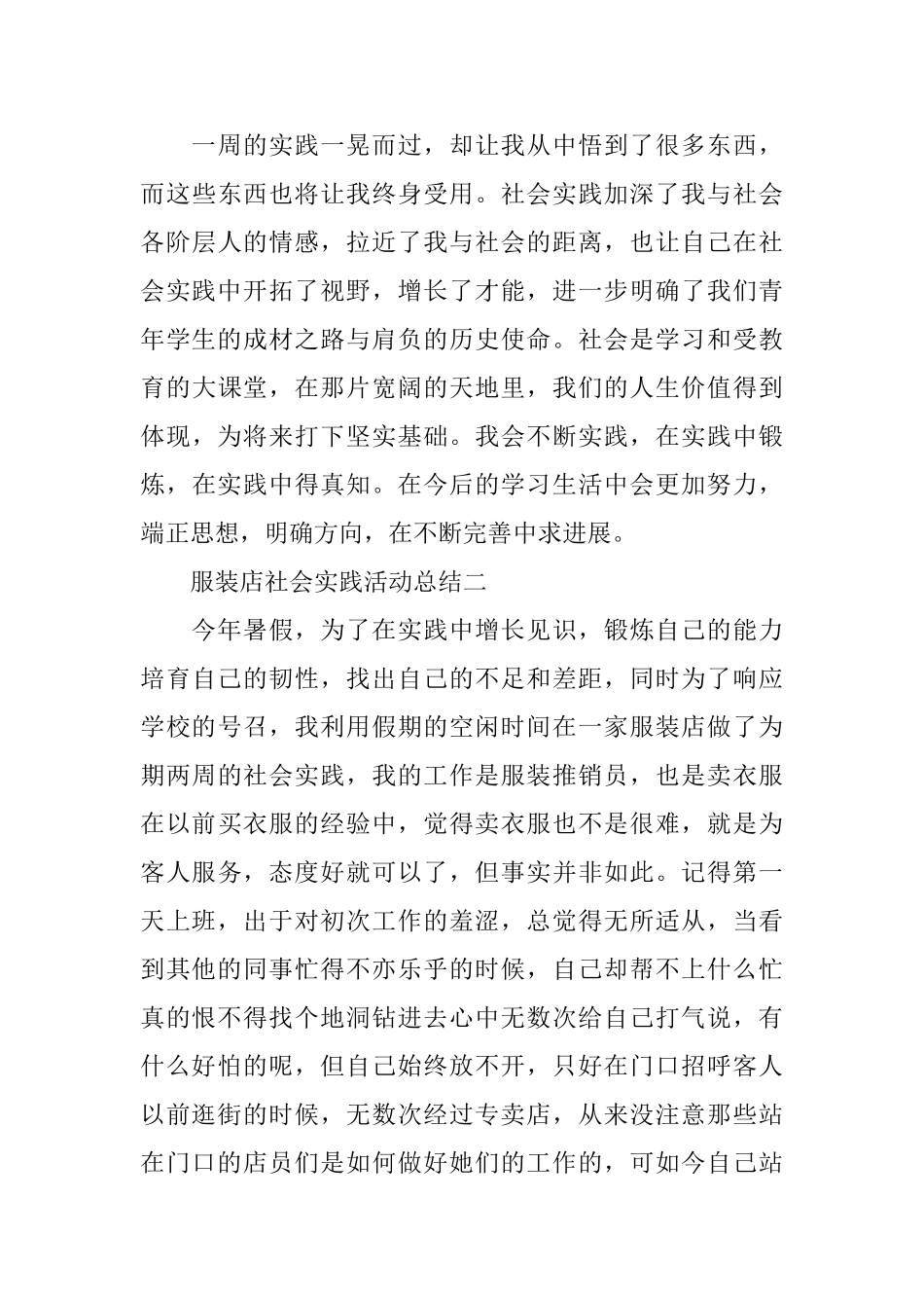 服装店的社会实践活动总结_第3页