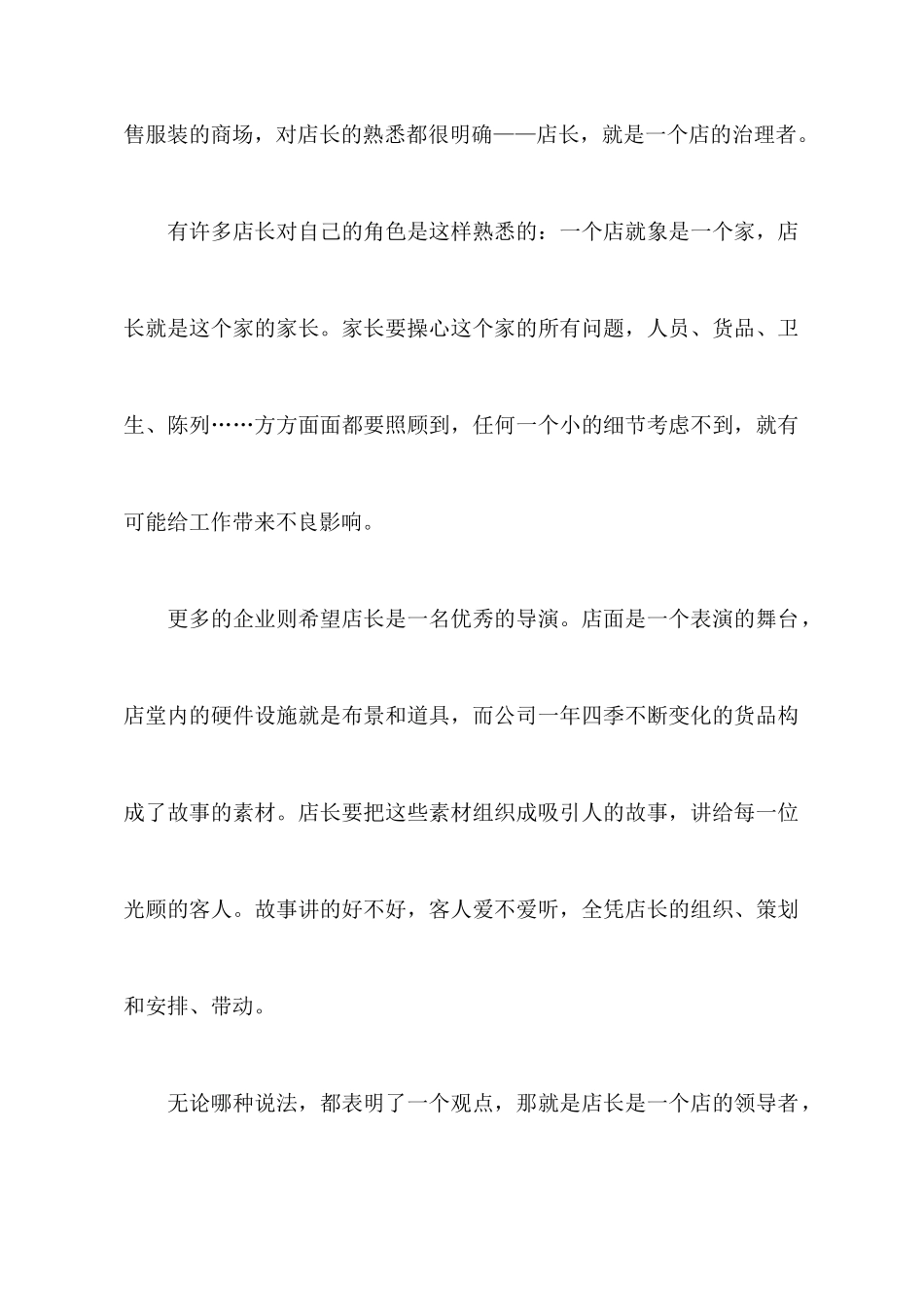 服装店长学习心得体会范文_第2页