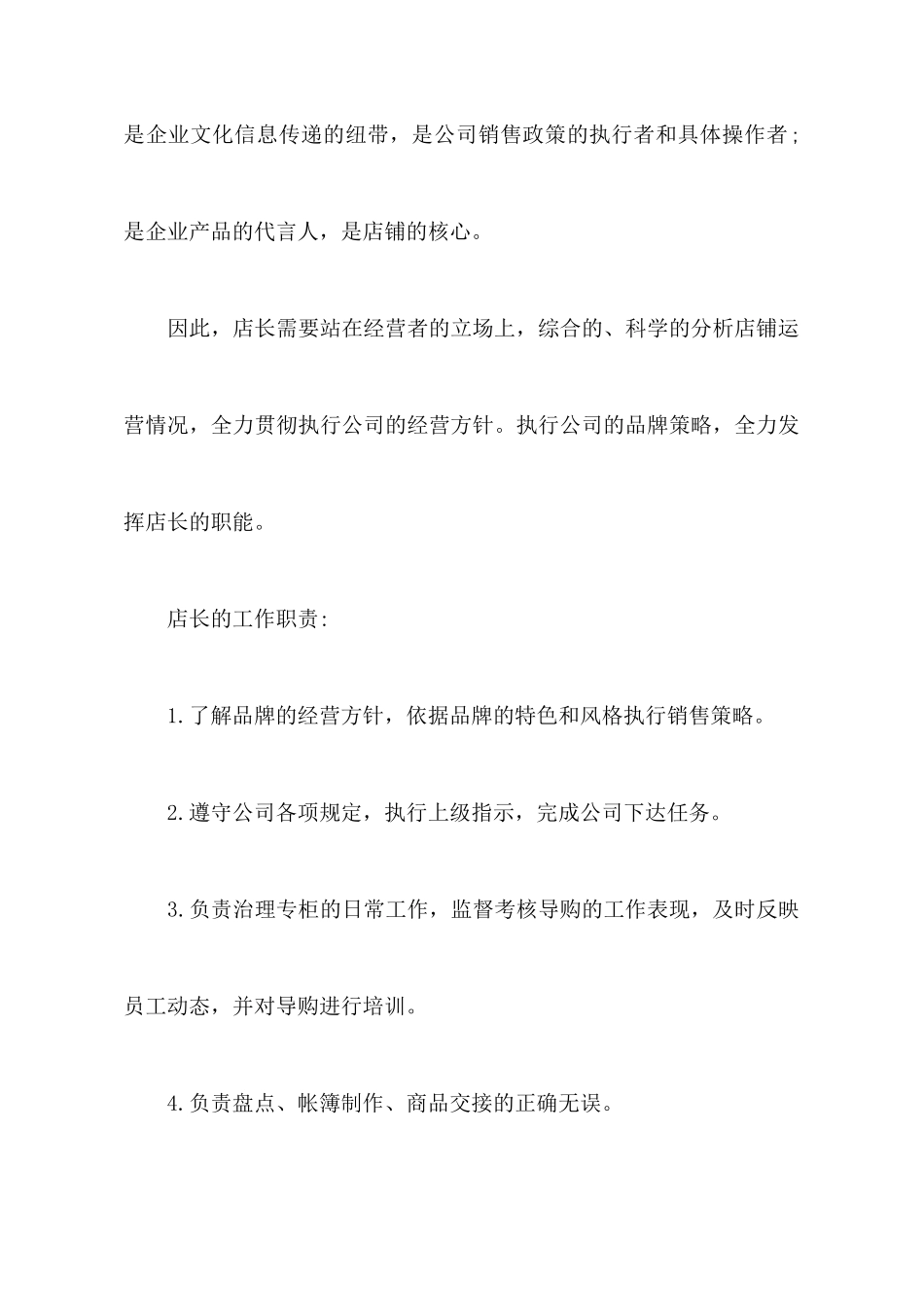 服装店长学习心得体会范文_第3页