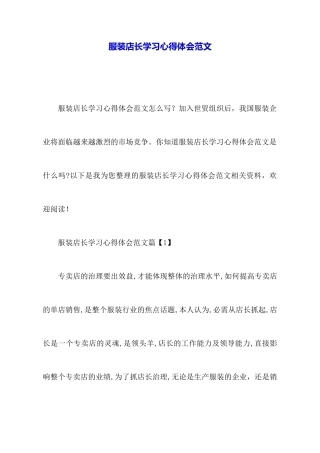 服装店长学习心得体会范文