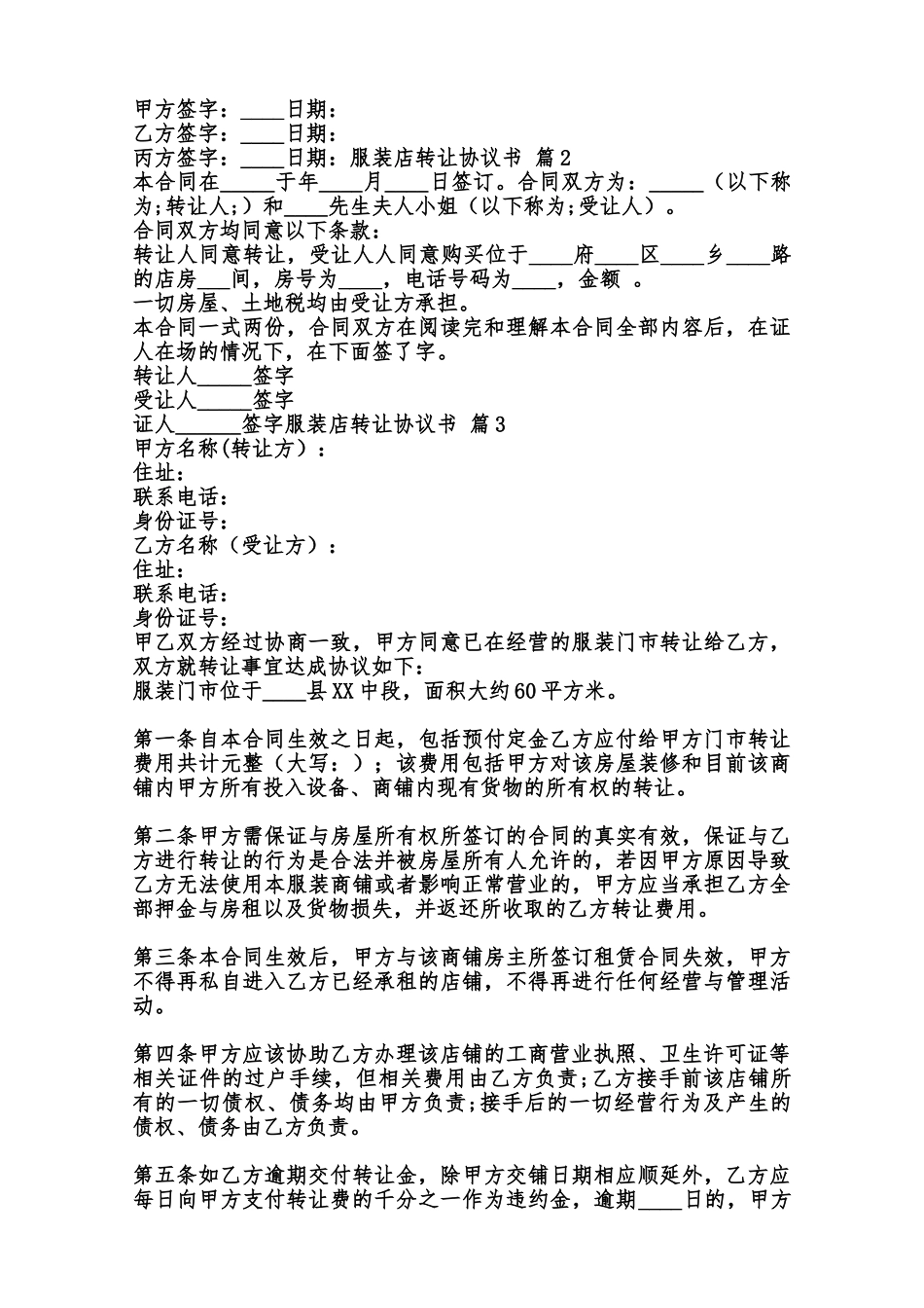 服装店转让协议标准版范本_第2页