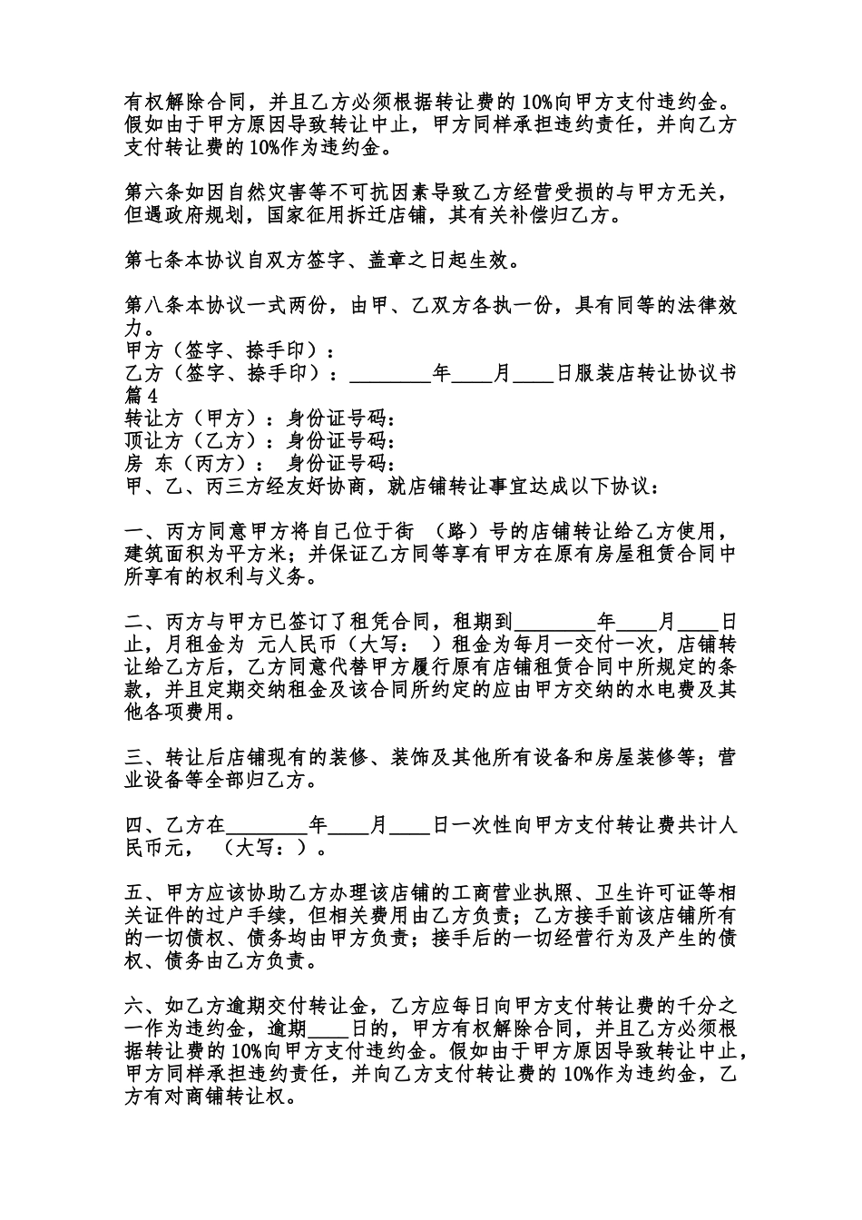 服装店转让协议标准版范本_第3页