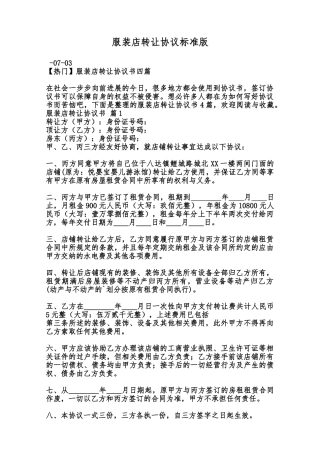 服装店转让协议标准版范本