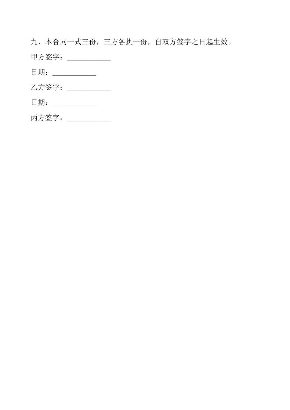 服装店转让合同样本——_第3页