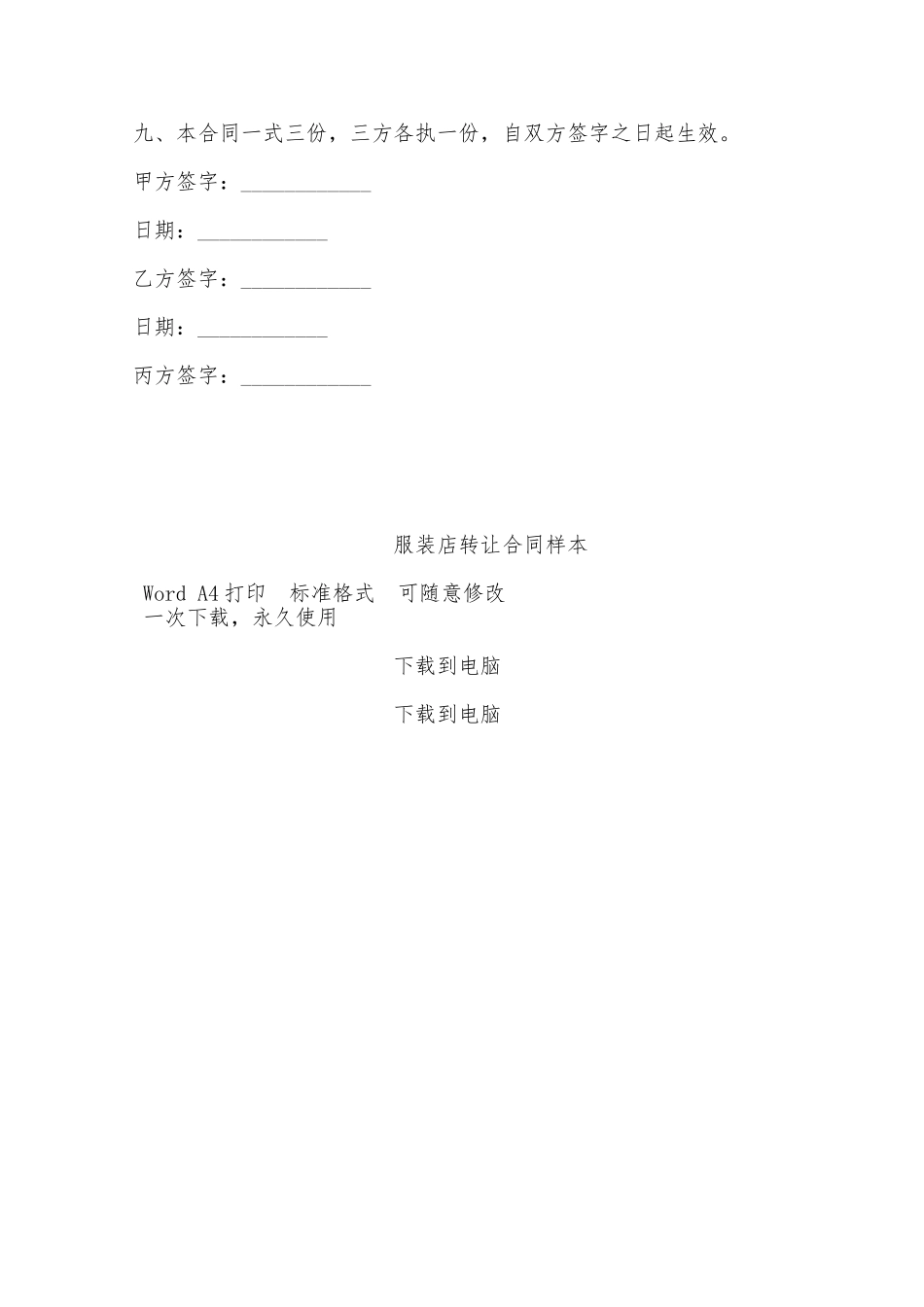 服装店转让合同样本——范本_第2页