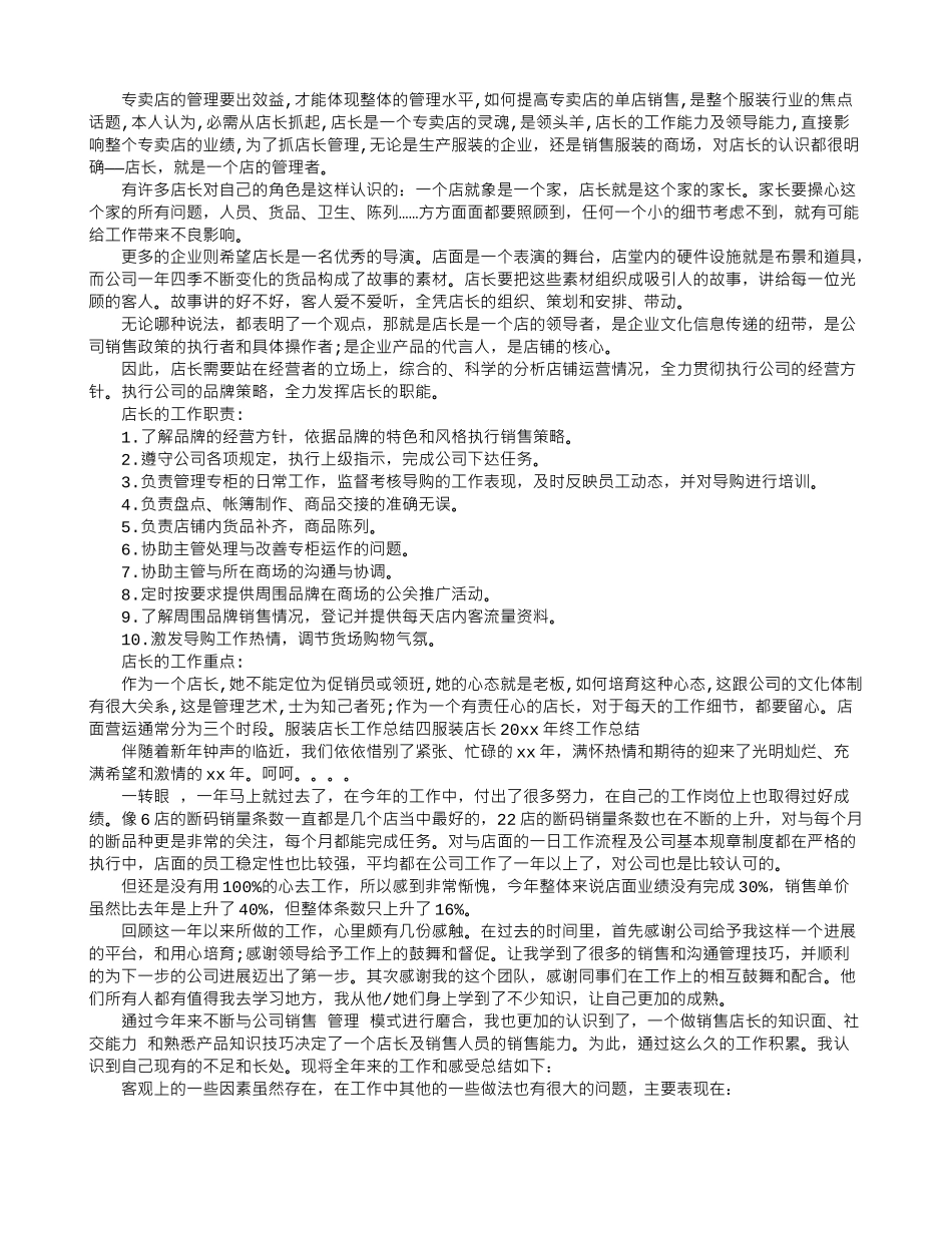 服装店长工作总结_第2页