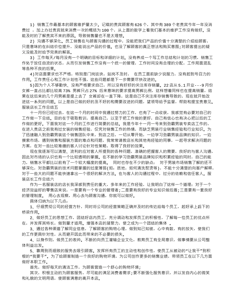 服装店长工作总结_第3页
