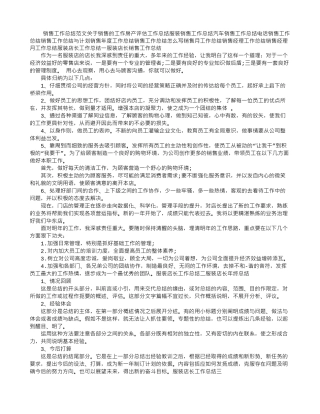 服装店长工作总结