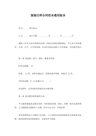 服装打样合同范本通用版本